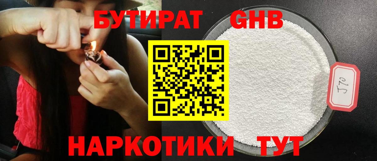 БУТИРАТ оксана Павловский Посад