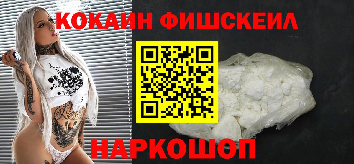 КОКАИН Fish Scale  COCAIN Колумбийский  COCAIN  Павловский Посад  Вход с VPN 