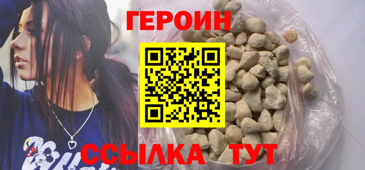 Героин хмурый Павловский Посад