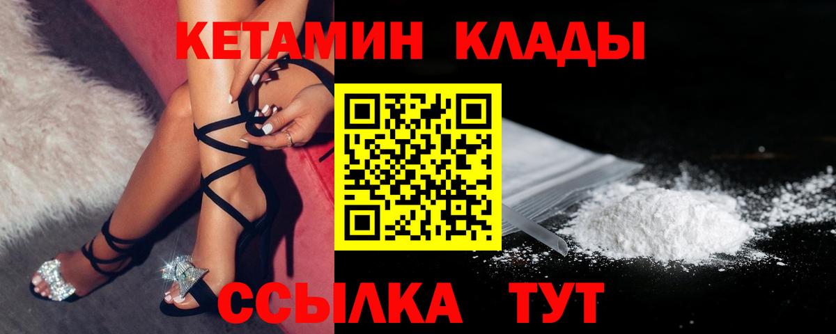 Павловский Посад  Кетамин VHQ  Вход с VPN 