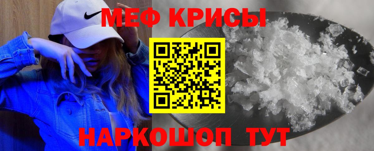 МЯУ-МЯУ кристаллы  МЯУ-МЯУ  Мефедрон mephedrone  Павловский Посад  Вход с VPN 