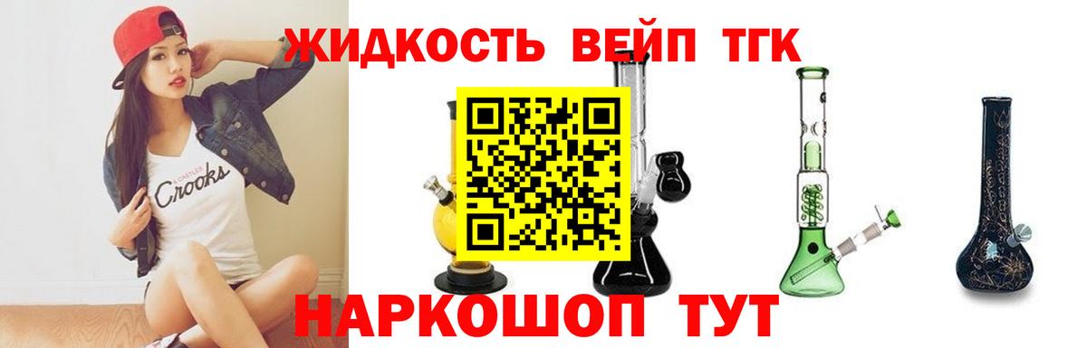Дистиллят ТГК вейп с тгк Павловский Посад